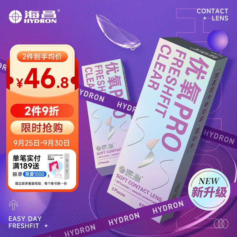 海昌 HYDRON 优氧系列隐形眼镜半年抛 透明隐形眼镜半年 2片装 750度 51元