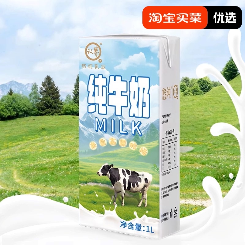 悠纯 认养纯牛奶1L*2盒牧场鲜知全脂纯奶新鲜早餐奶 11.9元