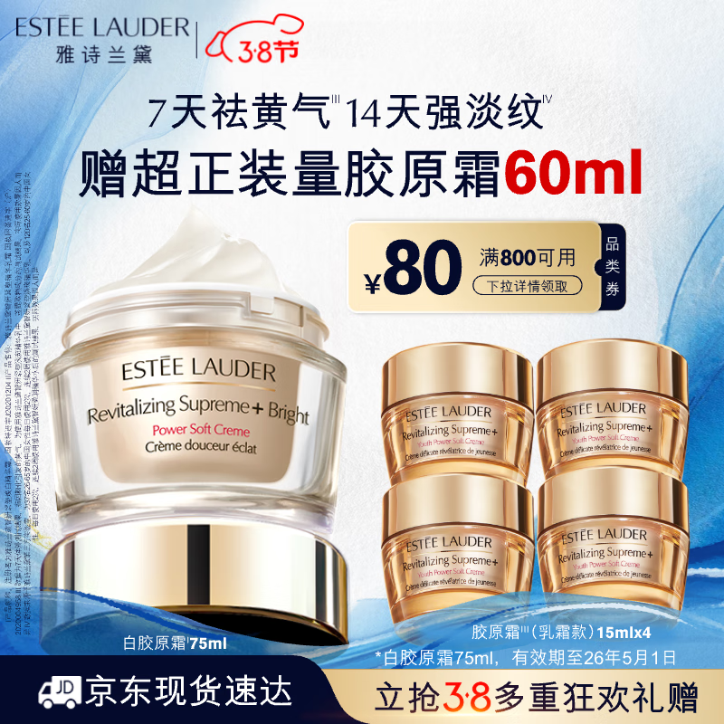 ESTEE LAUDER 雅诗兰黛 智妍紧塑焕白精华霜 75ml+赠同款15*4 ￥1098.1