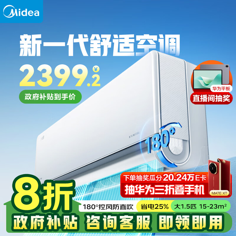 Midea 美的 1.5匹 风尊二代 新一级能效 KFR-35GW/N8MXC1Ⅱ 壁挂式空调 ￥2239.2