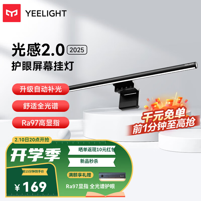 易来 Yeelight YLBGD-0118 光感屏幕挂灯2.0 ￥169