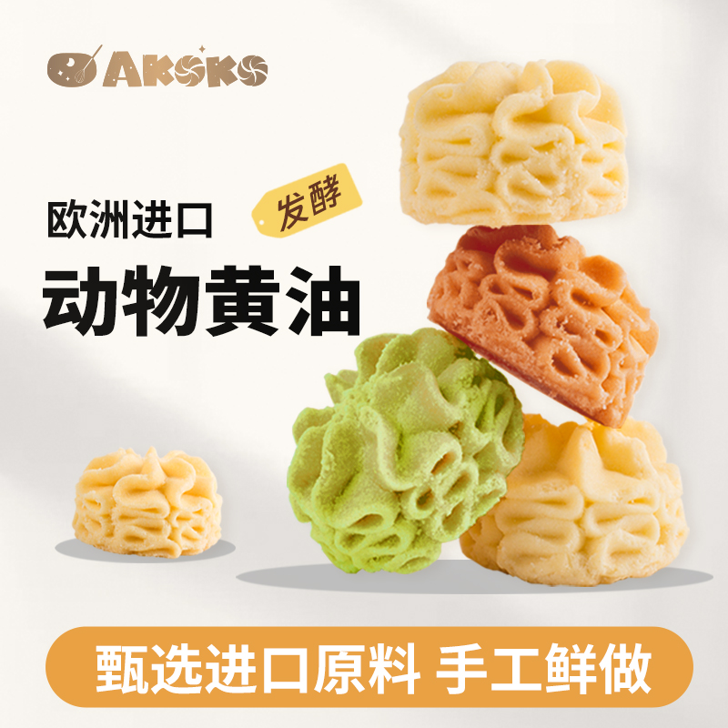 AKOKO 黄油曲奇饼干580g节日礼盒下午茶糕点儿童休闲零食 141.55元