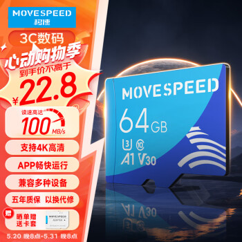 MOVE SPEED 移速 64GB TF（MicroSD）存储卡 U3 V30 4K ￥19.5