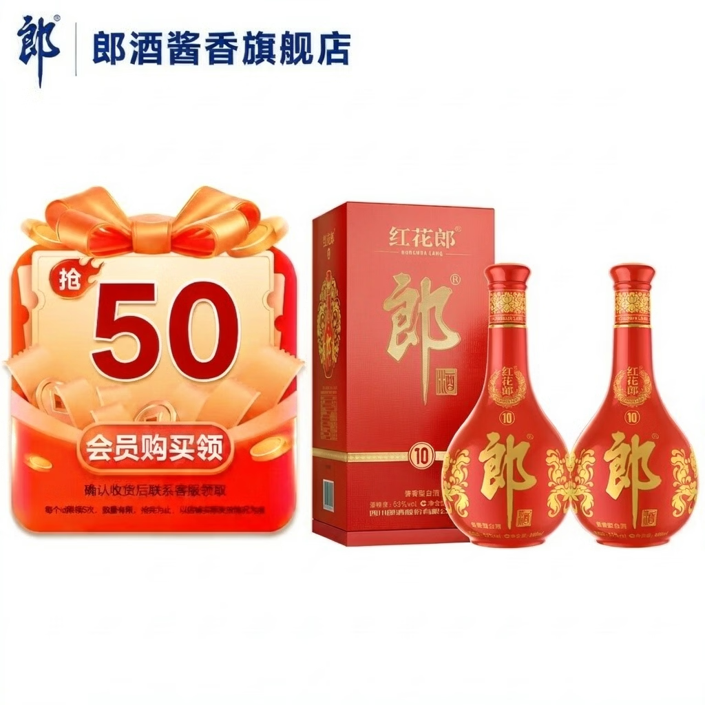 郎酒 红花郎十 酱香型白酒 53度 500mL 2瓶装 380元 - 线报酷