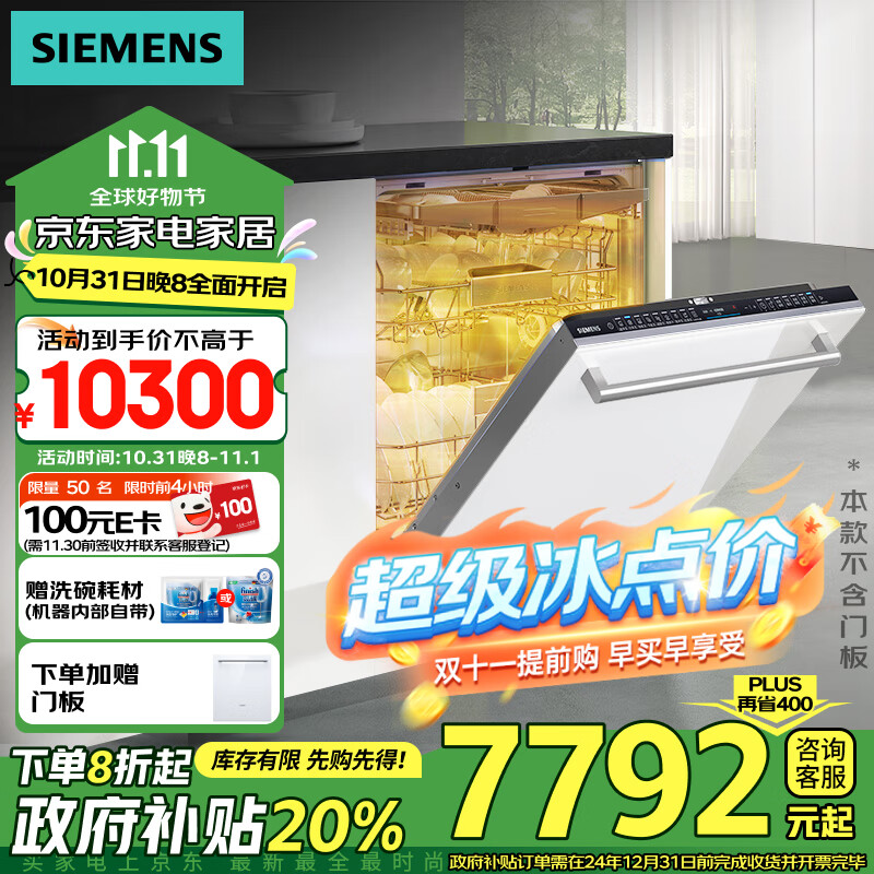 SIEMENS 西门子 SJ65ZX00MC 嵌入式洗碗机 16套 白色门板 ￥8236