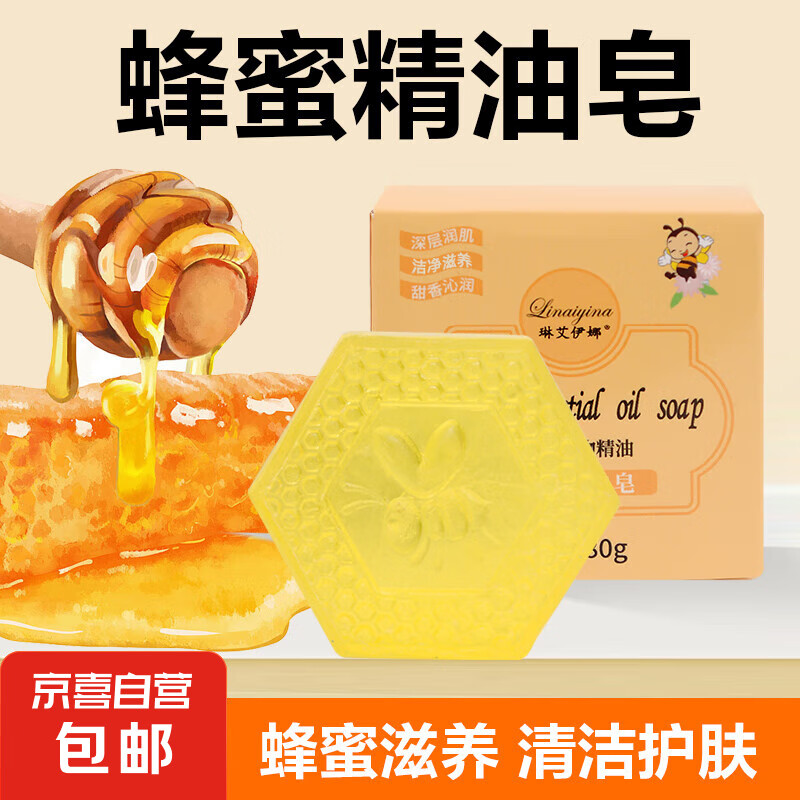天然蜂蜜手工皂嫩白补水洗脸控油洁面附赠起泡网 80g*1块试用装 0.3元（需用
