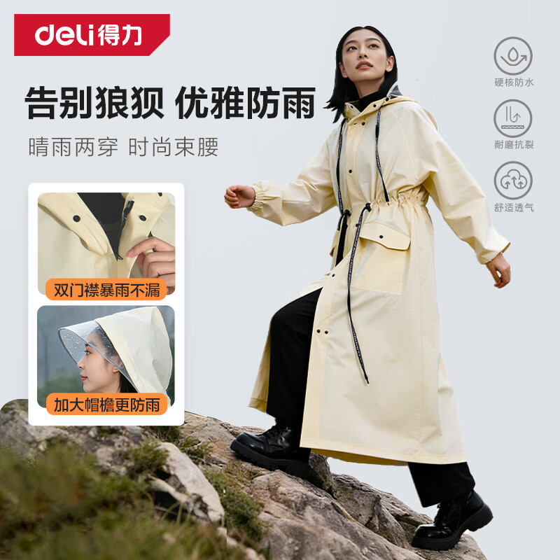 得力 成人电动车骑行雨衣 长款束腰雨衣*1 14.71元