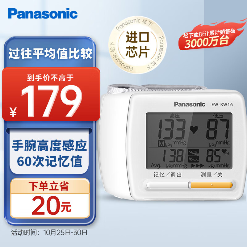 松下 Panasonic 手腕式电子血压计 128元