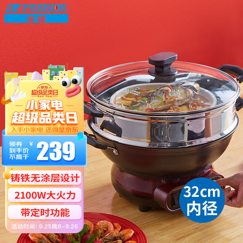 半球 电蒸锅34CM电火锅电煮锅DT4-34 152.19元