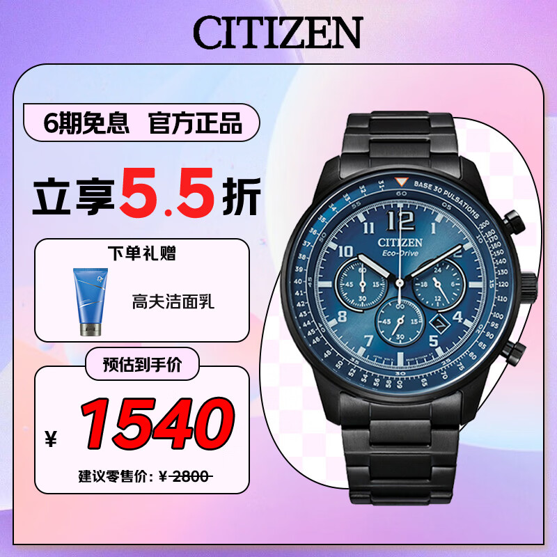 CITIZEN Future Force系列 44毫米光动能腕表 CA4505-80L 1540元
