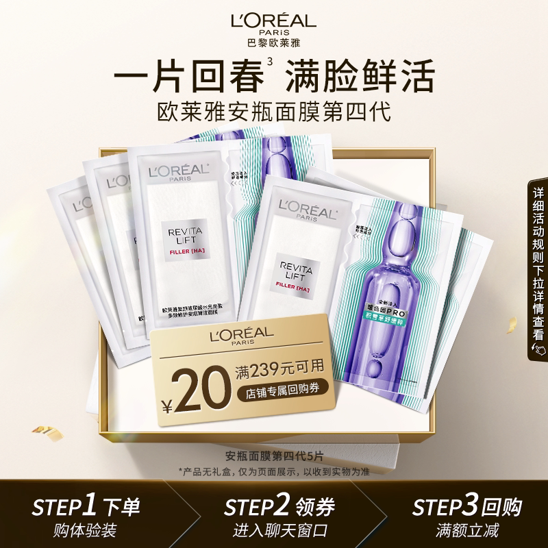 移动端：巴黎欧莱雅 修护舒缓 面膜 5片 39.9元（淘金币可抵1.6元起）