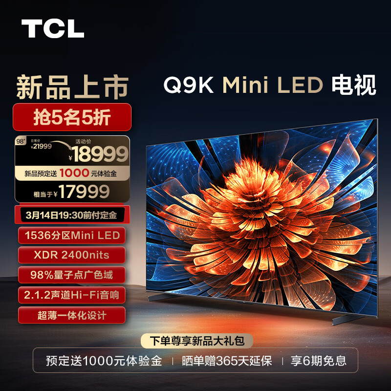 TCL 电视 98Q9K 98英寸 Mini LED 1536分区 XDR 2400nits QLED量子点 超薄 4K 平板电视机 9