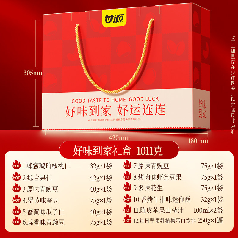 甘源 年货坚果礼盒干果亲戚送长辈礼物团购零食大礼包 24.39元