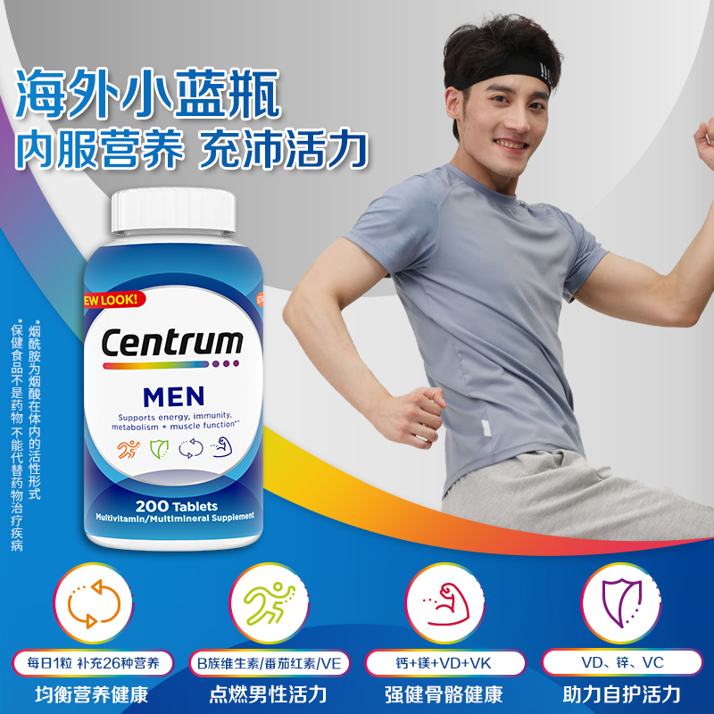 Centrum 善存 男士复合维生素 127.3元（需用券）