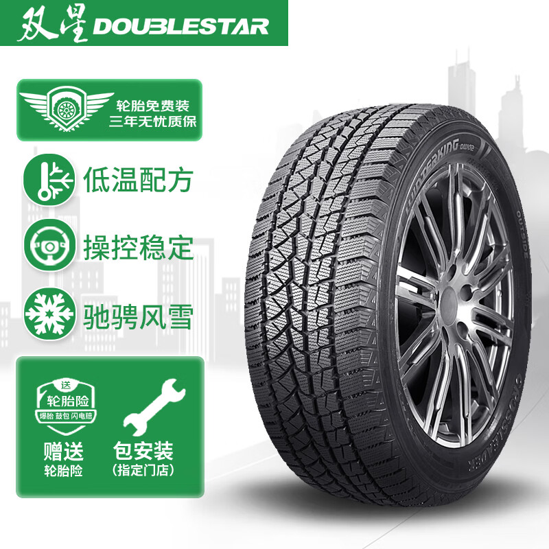 DOUBLESTAR 双星轮胎 雪地胎/冬季胎 175/70R14 84T DW02 198.55元