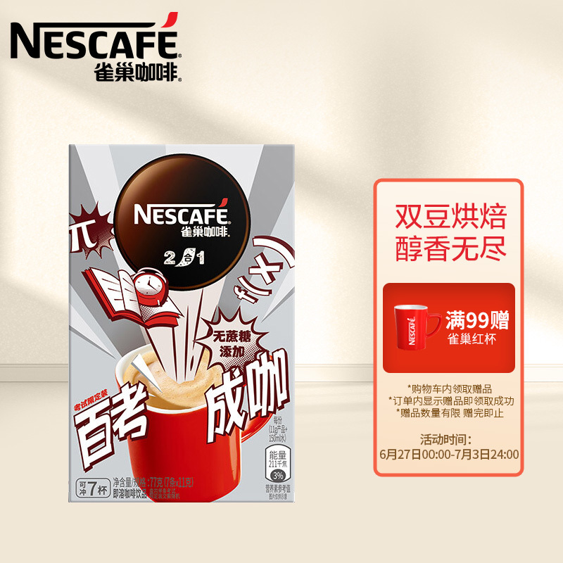 雀巢（Nestlé） 速溶咖啡 2合1 77g 10.92元