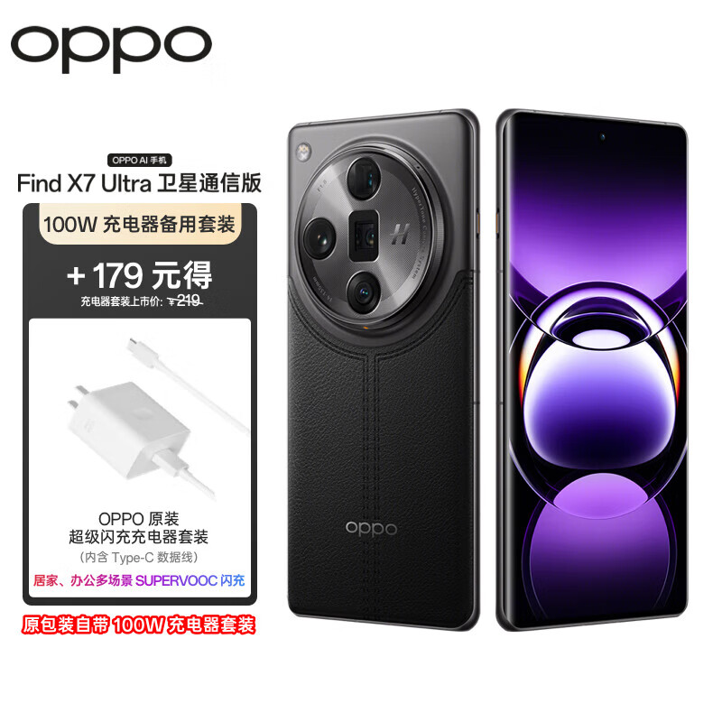 以旧换新补贴、PLUS会员：OPPO Find X7 Ultra 卫星通信版 5G智能手机 16GB+512GB 100W