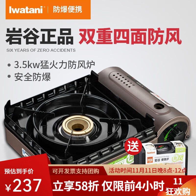 Iwatani 岩谷 限时ZKZ-1 便携式卡式炉 黑色 新品 zkz-1防风炉配送专用箱 ￥192.22