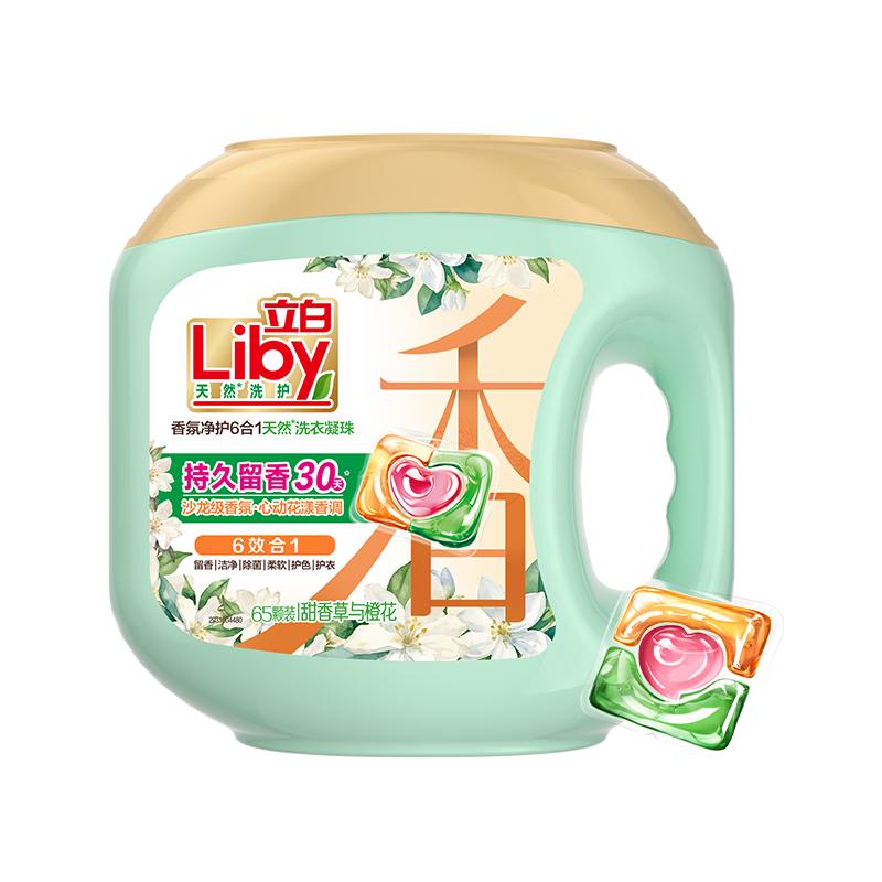 移动端、京东百亿补贴：立白 沙龙香氛洗衣凝珠65颗 三腔 甜香草与橙花 23.4