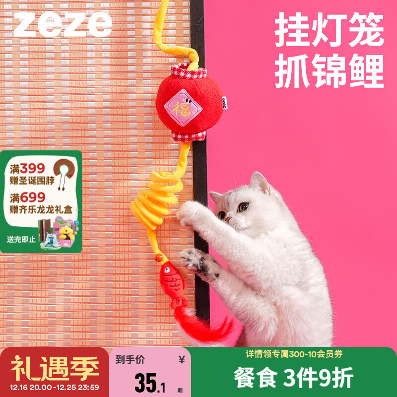 zeze 新年灯笼弹力绳逗猫棒猫咪自嗨解闷宠物玩具 39元