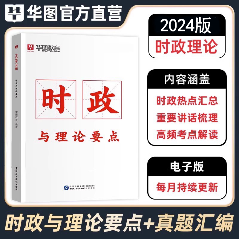 社会科学专技B类华图事业单位考试用书2024年事业编制入编职业能力倾向测