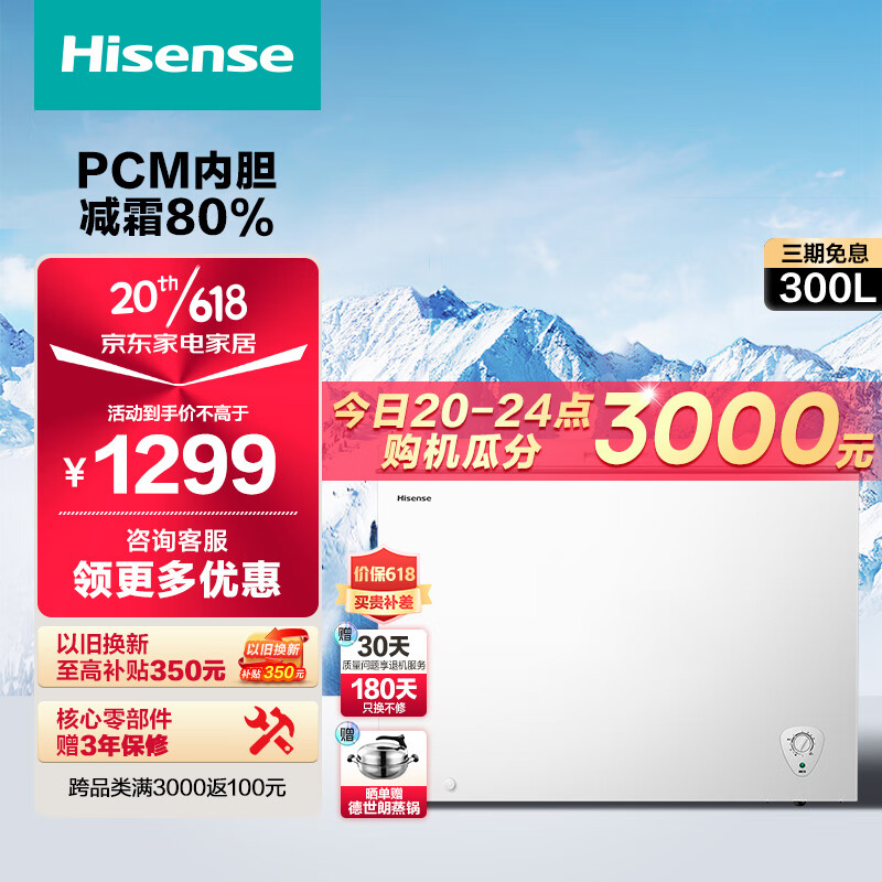 海信 Hisense 300升 低霜大容量冰柜 BD/BC-300ZNUM 799元