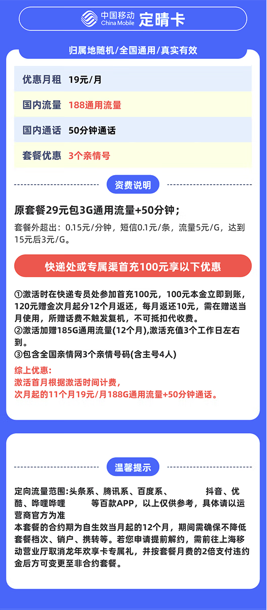 China Mobile 中国移动 上海定星卡 首年29元/月（275G全国流量+100分钟通话+首月免租+只发上海市）