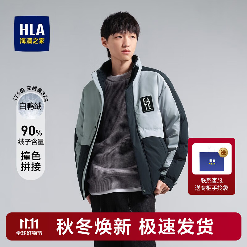 HLA 海澜之家 羽绒服男冬季新款简约立领保暖撞色拼接外套男利落夹克衫男