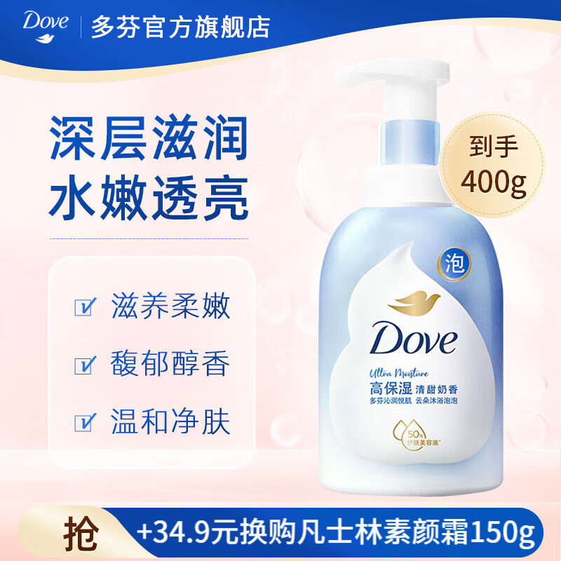 多芬 持久留香泡泡慕斯沐浴露400ml 32.9元