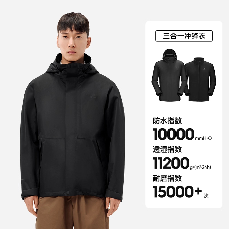 年货大集、88VIP：伯希和 男女款抓绒三合一冲锋衣 114301011 372.65元（需用券