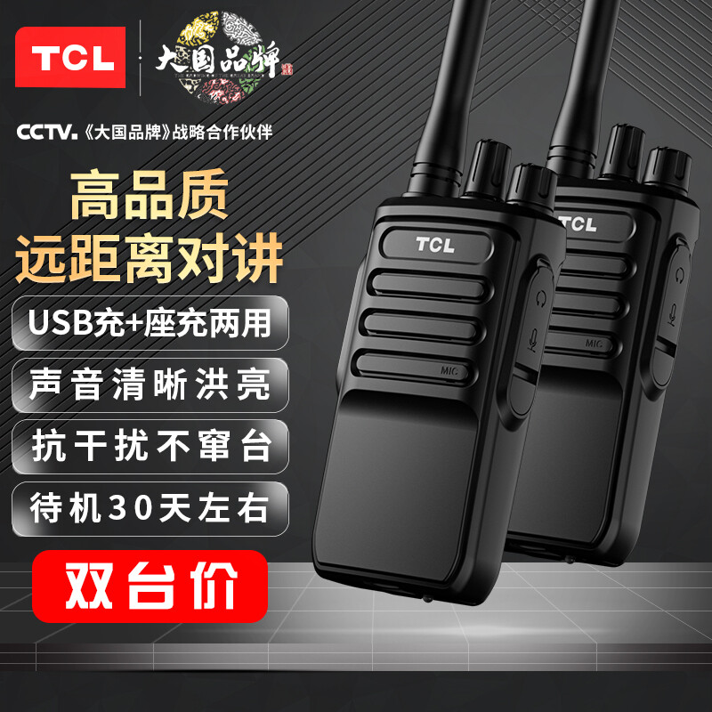 TCL 对讲机HT6 plus 超长待机 专业大功率远距离户外无线手台商务办公民用手