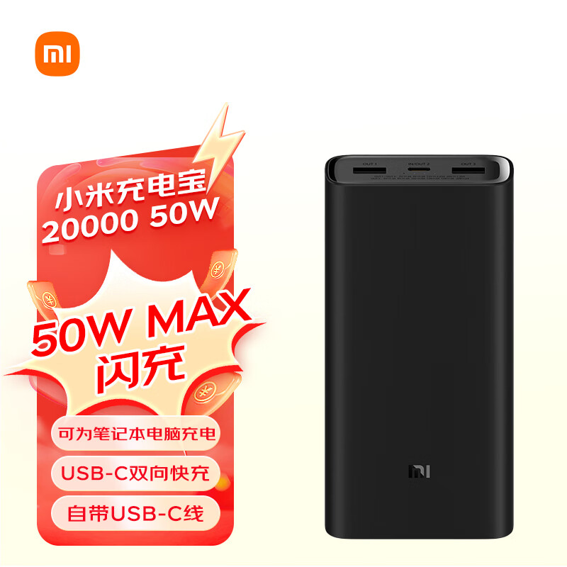 小米 Xiaomi PB200SZM 移动电源 黑色 20000mAh Type-C 50W 双向快充 249元