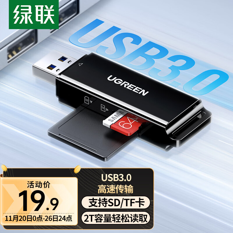 绿联 USB3.0高速读卡器 SD/TF内存卡读卡器 19.9元