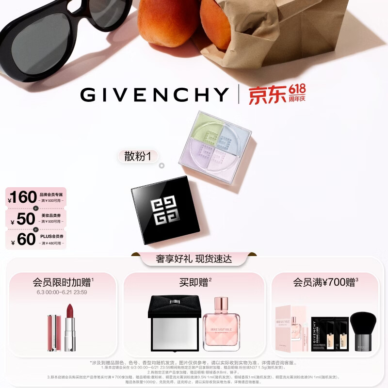 纪梵希 明星四宫格柔雾散粉1号定妆蜜粉饼 生日礼物送女友 400元（需用券）