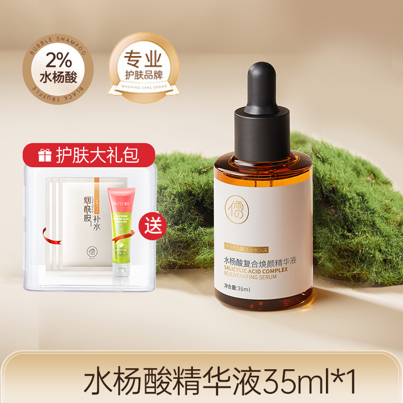 移动端：RUYI 儒意 水杨酸祛痘精华原液痘印痘坑修复淡化痘疤去闭口粉刺黑