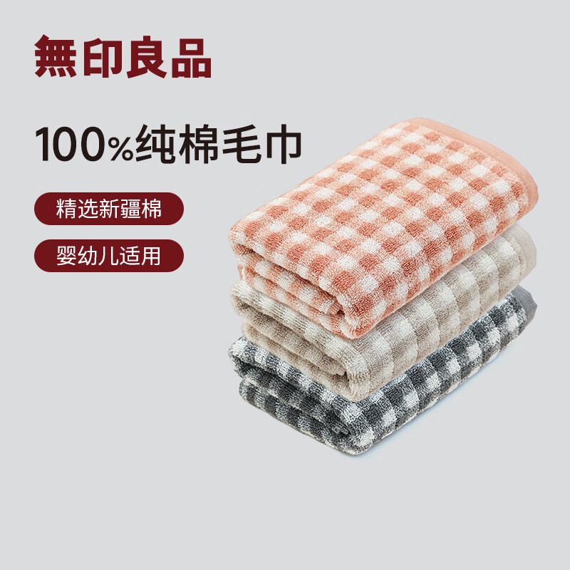 移动端、京东百亿补贴：MUJI 无印良品毛巾100%纯棉A类加厚洗脸巾洗澡巾速干