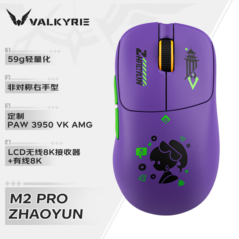 瓦尔基里 VALKYRIE VK M2 Pro 三模电竞鼠标 赵芸 ￥299