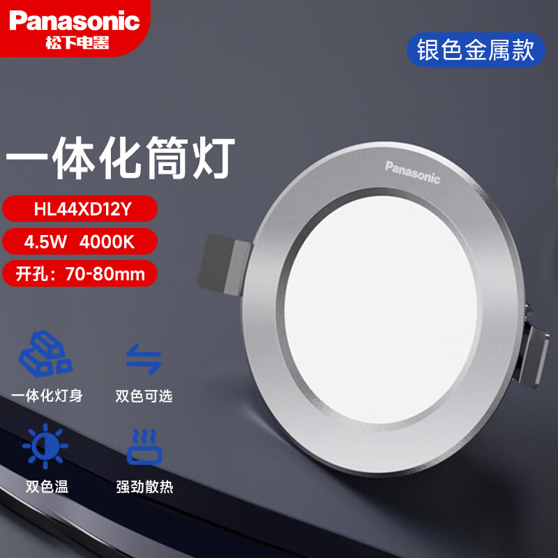 松下 Panasonic 筒灯 4.5W 4000K HL44XD12Y 嵌入式防眩灯 45元