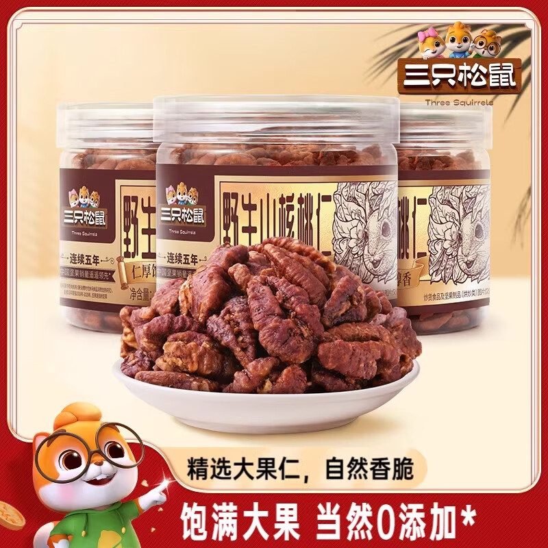 三只松鼠 野生山核桃仁 100g*1罐 16.9元