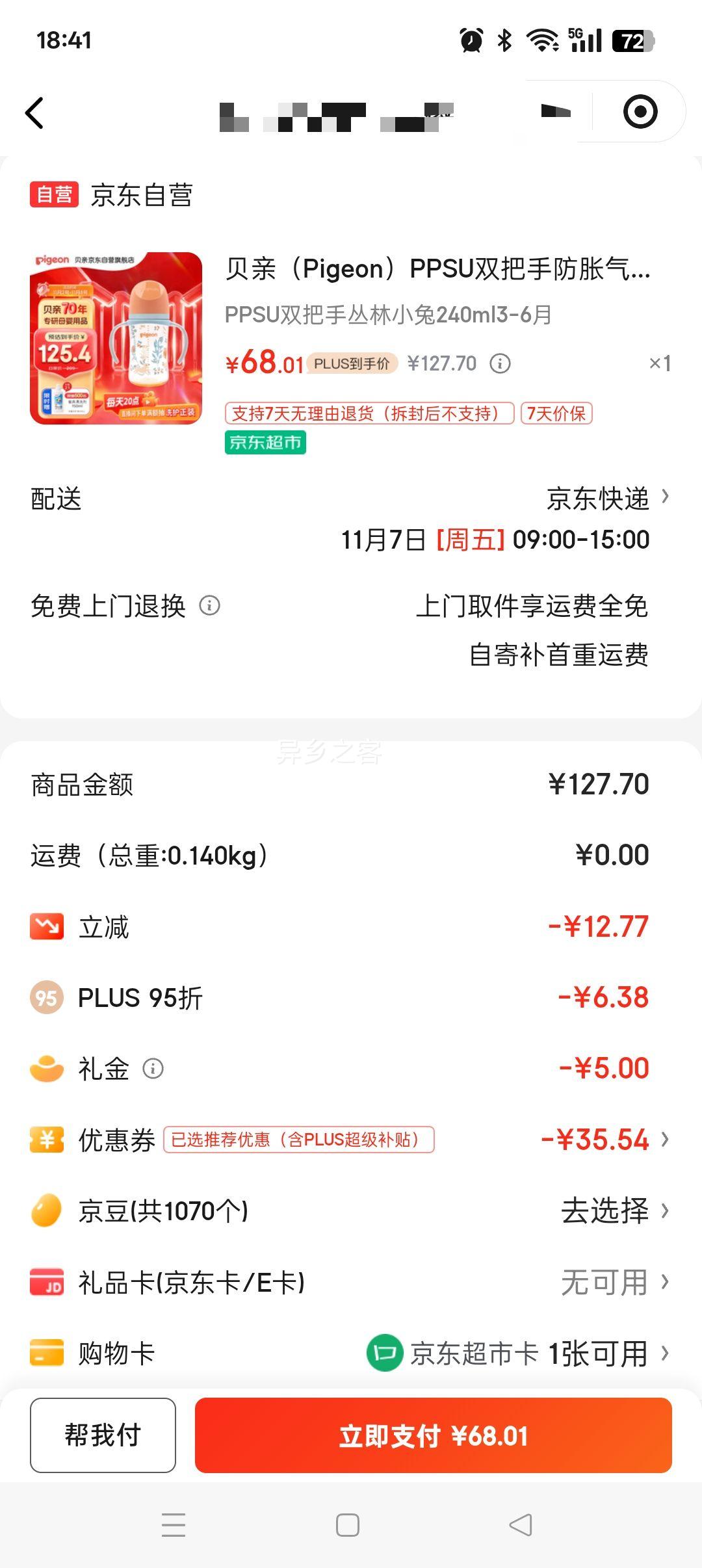 PLUS会员：贝亲（Pigeon）PPSU双把手防胀气奶瓶240ml 丛林小兔 M号奶嘴 3月+ AA218优惠证明