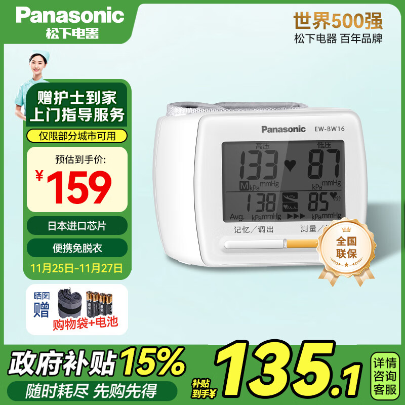 Panasonic 松下 EW-BW16 腕式血压计 ￥154