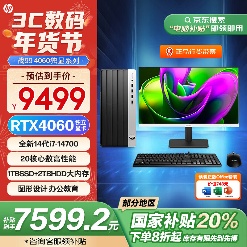 HP 惠普 战99 24款 台式电脑主机（i7-14700、32GB、1TB SSD+2TB HDD、RTX4060）+27英寸2K