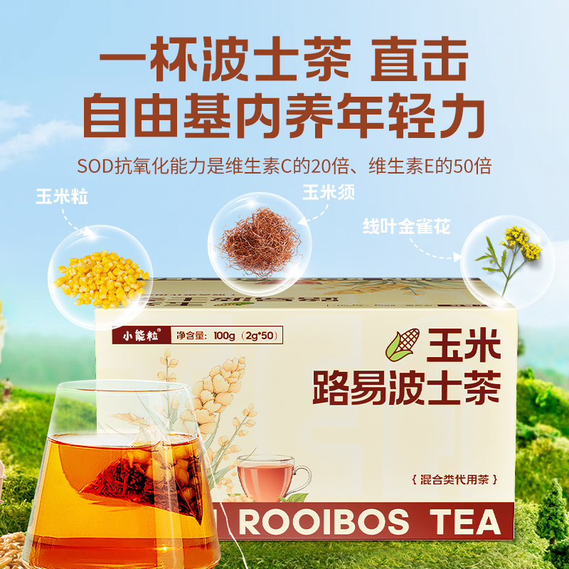 纯粒 路易波士茶可以喝的SOD宝藏茶 9.9元（需用券）