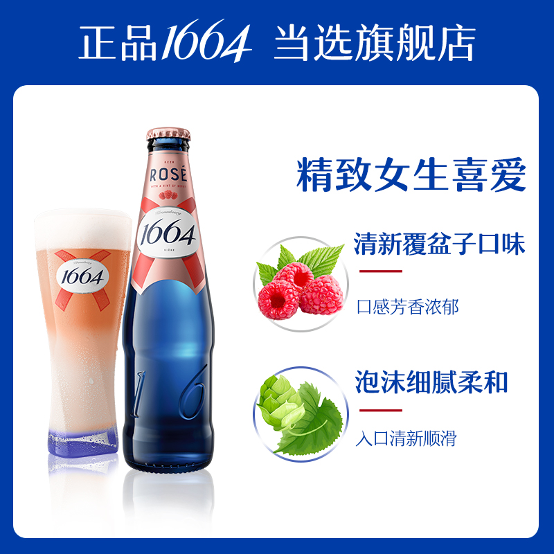 1664凯旋 法式1664啤酒混合（白啤+桃红+百香果）330ml 89元（需用券）