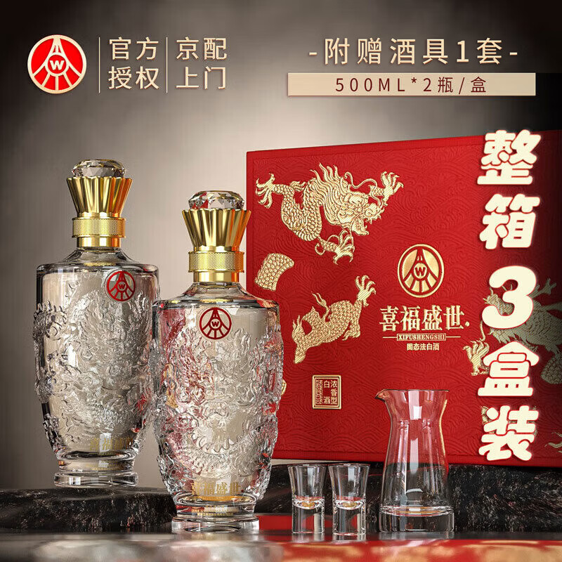 WULIANGYE 五粮液 喜福盛世 52度 浓香型白酒 500mL*3盒 龙年礼盒整箱装 509.7元（