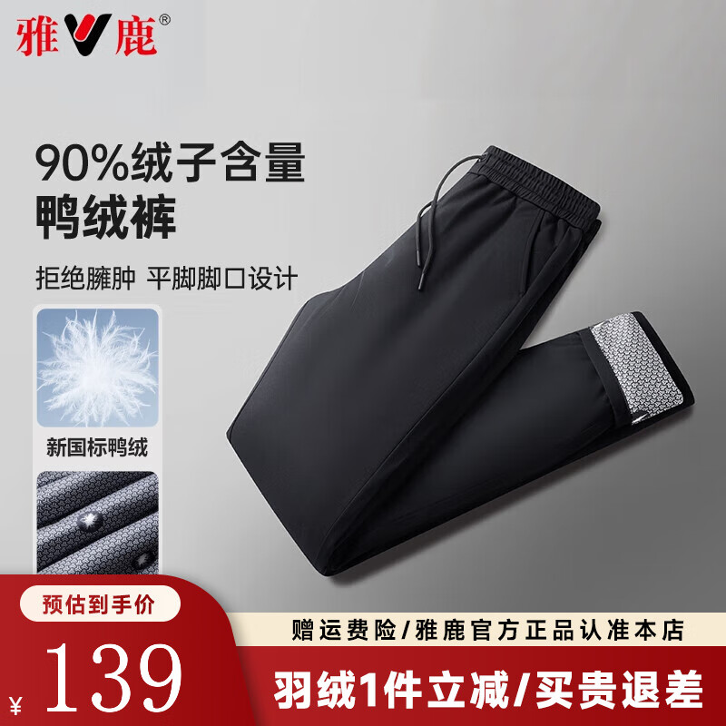 plus会员：雅鹿 男士羽绒裤 2025冬季新款 加厚防风保暖 抗寒 黑色 2XL 64元(需