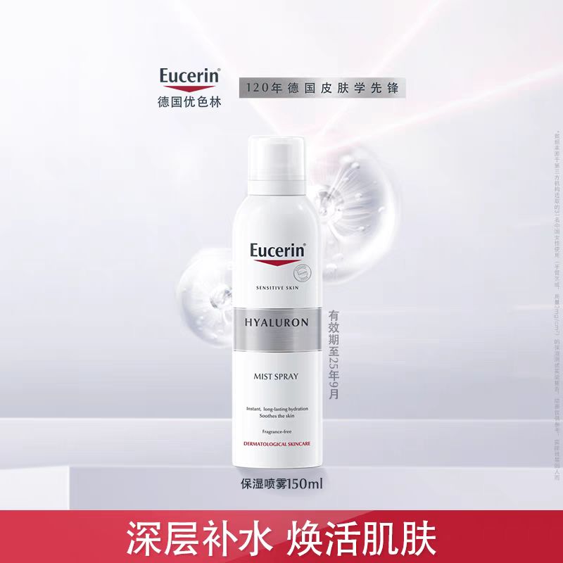 Eucerin 优色林 补水保湿舒缓喷雾温爽肤化妆水150ml 59元（需用券）