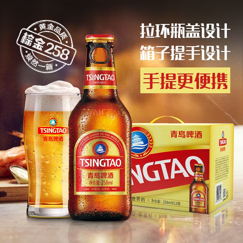 TSINGTAO 青岛啤酒 手榴弹拉环小棕金小瓶装11度258毫升12瓶 59元