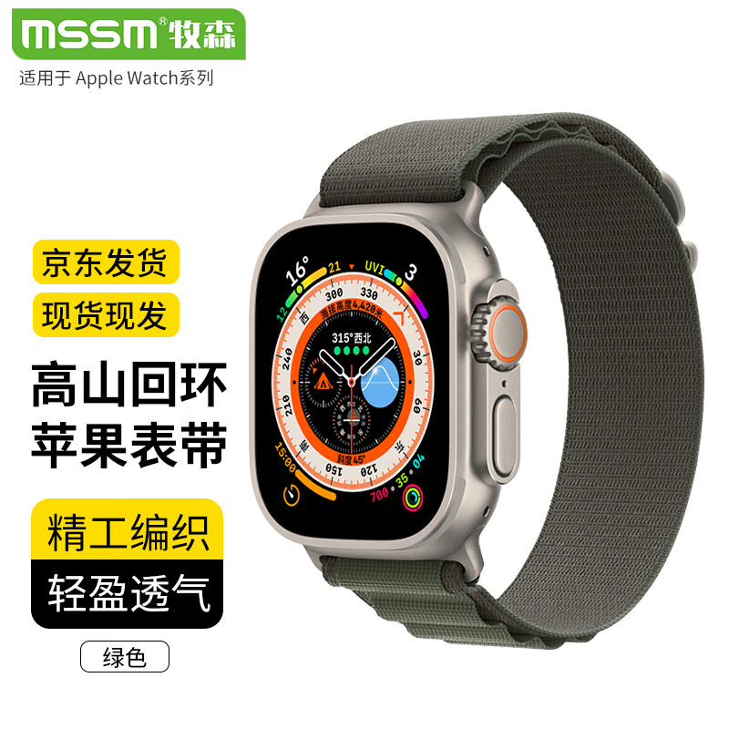 MSSM 苹果手表表带尼龙高山回环式表带适用apple watch ultra/S8/7/6/5/4/SE 绿色-49/45