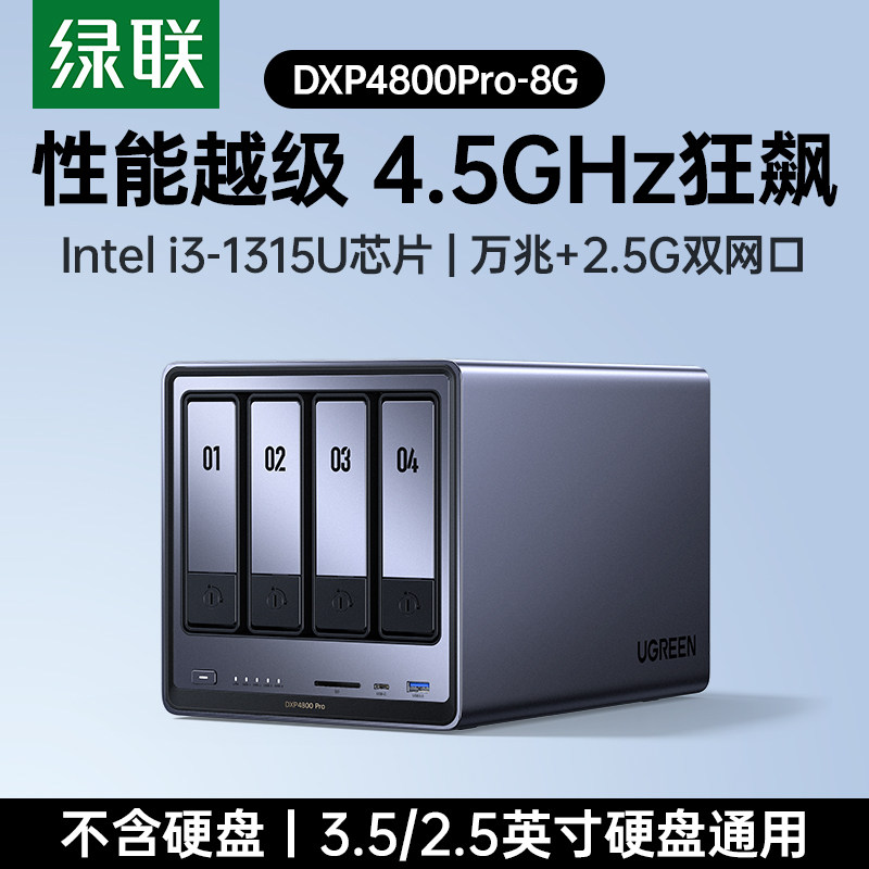 淘金币可用：绿联 私有云DXP4800Pro四盘位万兆NAS家用家庭网络存储器 3227.1元